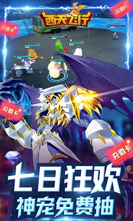 西天飞行图2