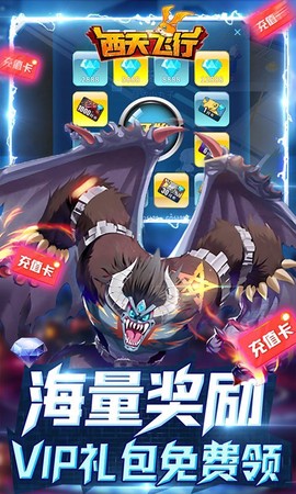 西天飞行图3