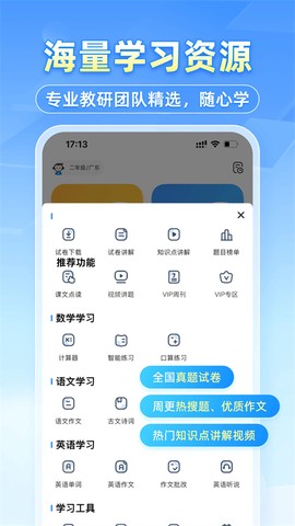 小猿搜题图1
