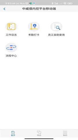中威保OA[图3]