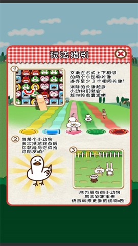 小动物连连看图1