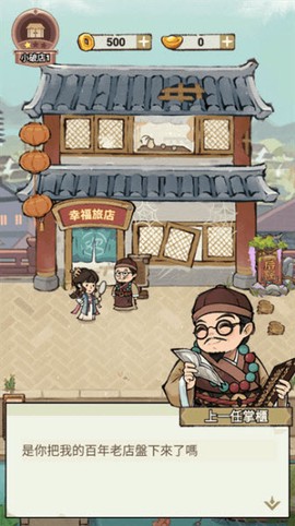 我在江南开客栈官方版[图2]