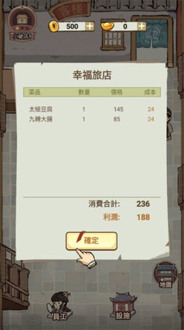 我在江南开客栈官方版[图5]