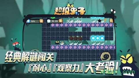 超级虫子[图2]
