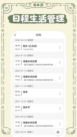 中华老日历图3