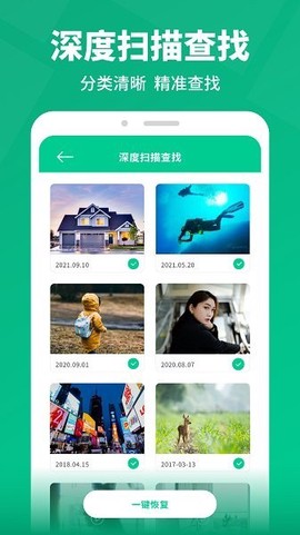 卓越手机数据恢复图3