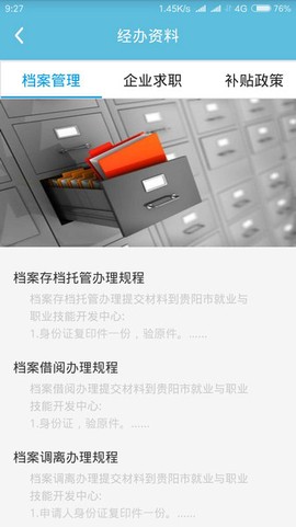 贵阳人社通[图3]