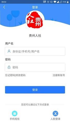 贵阳人社通图1