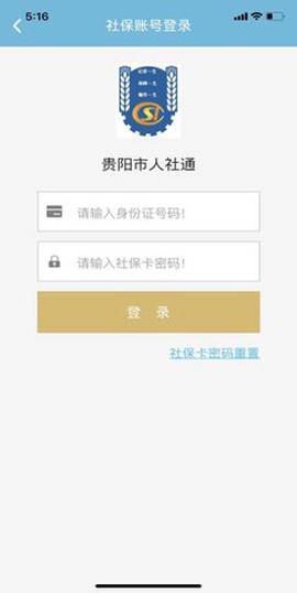 贵阳人社通图2