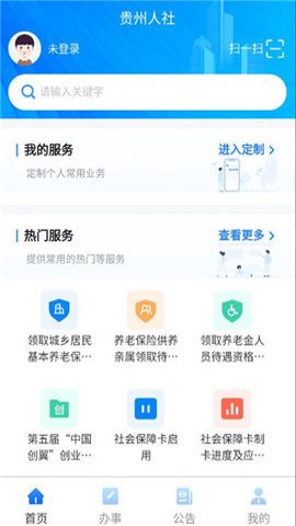 贵阳人社通图3