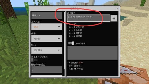 我的世界pe指令怎么输入[图2]