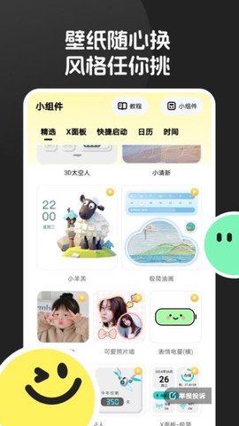 换个壁纸图2