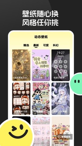 换个壁纸图3