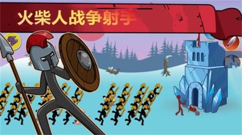 火柴人战争射手图1
