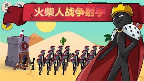 火柴人战争射手图3