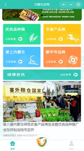 内蒙古农牧厅[图1]