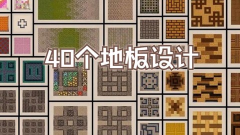 我的世界地板怎么做[图1]