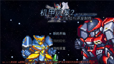 机甲风暴2图1