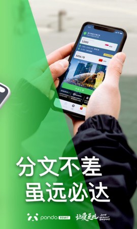 熊猫速汇图1