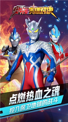 奥特曼英雄对决图1