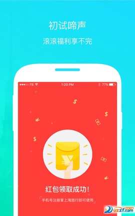 掌上淘旅行图1
