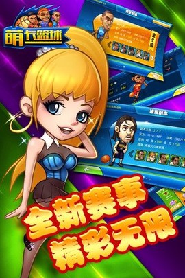 萌卡篮球图2
