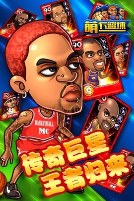 萌卡篮球图3