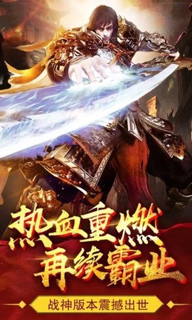 热血战纪变态图1