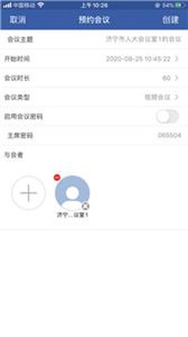 山东视频会议图2