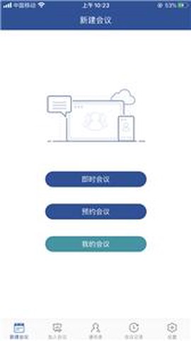 山东视频会议图3