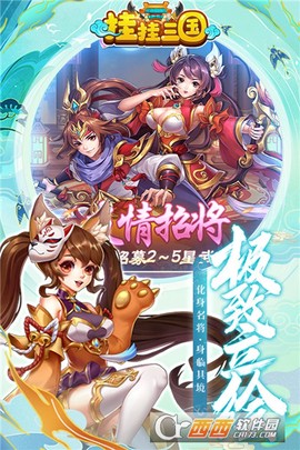 挂挂三国（1元超V）图1