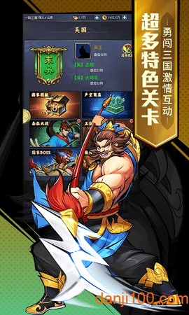 挂挂三国（1元超V）图3