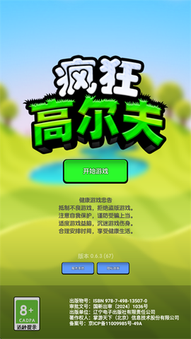 疯狂高尔夫官方[图1]