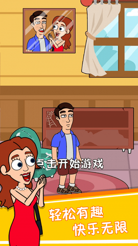 帮他找老婆图2
