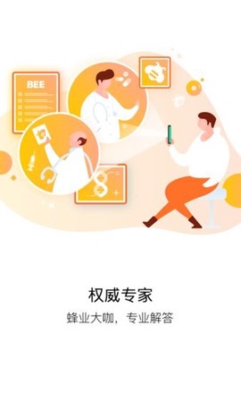 蜂博士图3