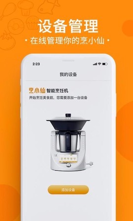 烹小仙图3