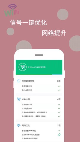 WiFi万能解码器图1