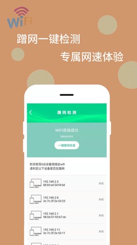 WiFi万能解码器图3
