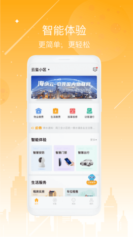 海客会图2