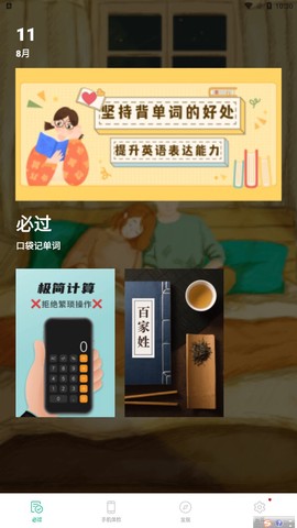 口袋记单词[图1]