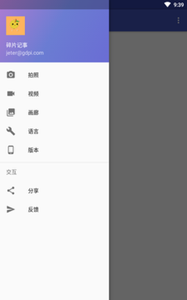 碎片记事图1