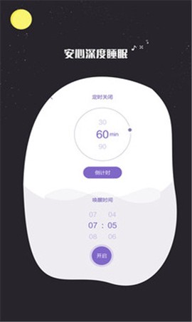 睡眠监测记录图2