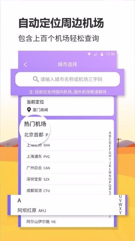 联众航班动态图1