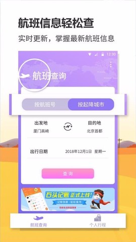 联众航班动态图3