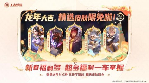 王者荣耀什么是福利局[图1]