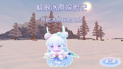 迷你世界怎么找到雪地