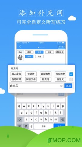 爱听写图1
