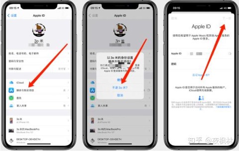 神武苹果怎么切换账号