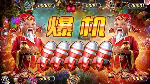 哎呦捕鱼图3