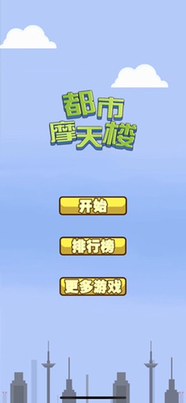 都市摩天楼图3